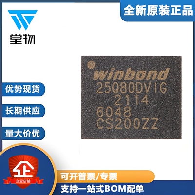 原装正品 贴片 W25Q80DVZPIG WSON-8 3V 8M-bit串行闪存芯片