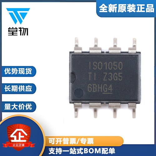 原装正品 贴片 ISO1050DUBR SMD-8 CAN总线收发器芯片 隔离 5V
