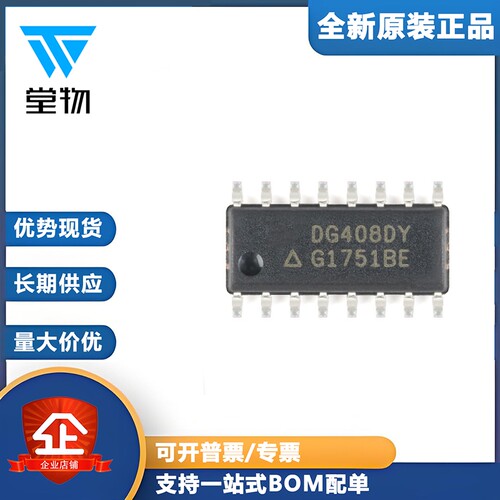 原装DG408DY-T1-E3 SOIC-16 单路8通道高性能CMOS模拟多路复用器