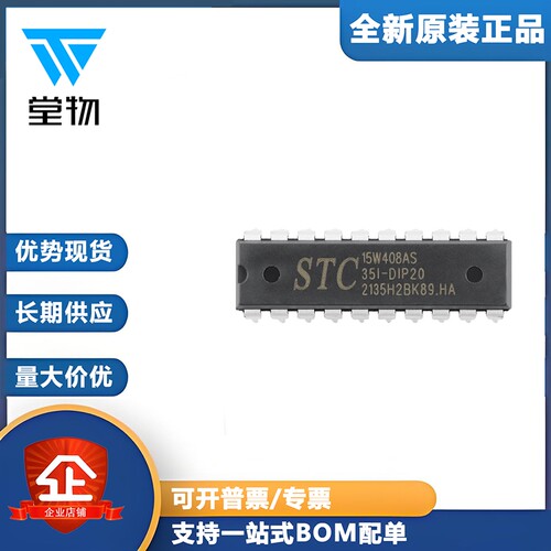 原装STC15W408AS-35I-DIP20G 增强型1T 8051单片机 微控制器MCU