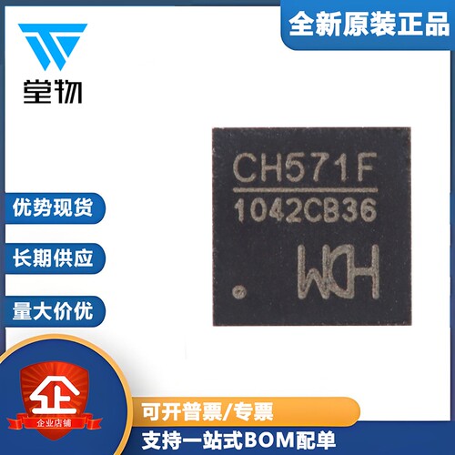 原装正品 CH571F QFN-28 集成BLE无线通讯32位RISC微控制器芯片