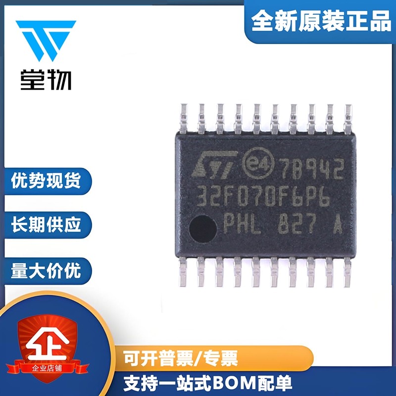原装正品STM32F070F6P6 TSSOP-20 ARM Cortex-M0 32位微控制器MCU