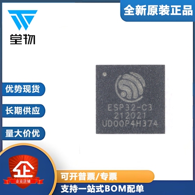 原装正品 ESP32-C3 QFN-32 WiFi+蓝牙双模无线通信芯片32位MCU