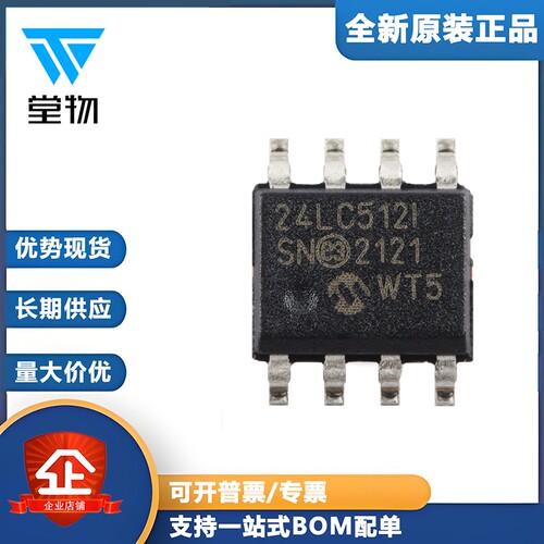 原装正品24LC512T-I/SN SOIC-8 512Kb I2C兼容双线串行EEPROM芯片