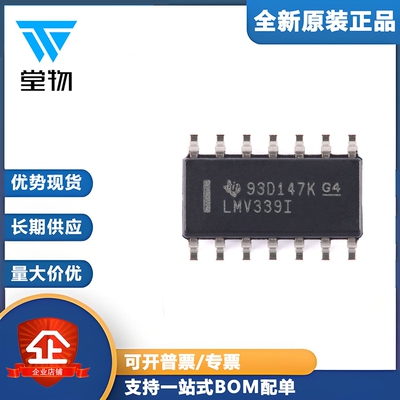 原装正品 LMV339IDR SOIC-14 四路通用低电压比较器芯片