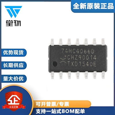 原装正品 74HC4066D,653 SOIC-14 四路单刀单掷模拟开关芯片
