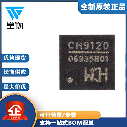 原装正品 CH9120 QFN-28 网络串口透传芯片