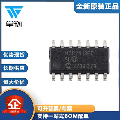 原装正品 MCP2518FDT-E/SL SOIC-14 CAN FD控制器芯片