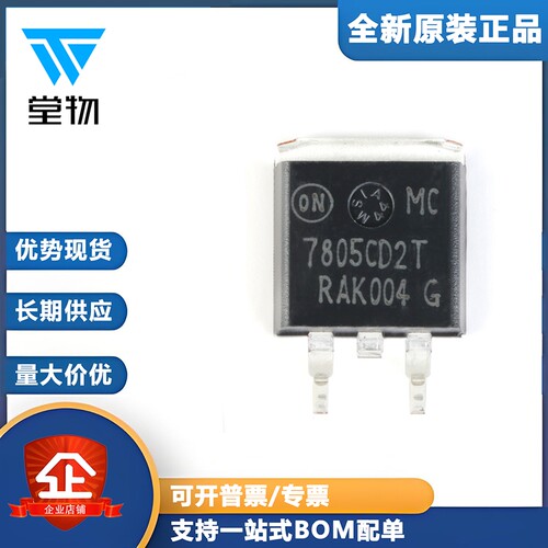 原装正品 MC7805CD2TR4G TO-263-2 5V/1A 正输出 线性稳压器芯片