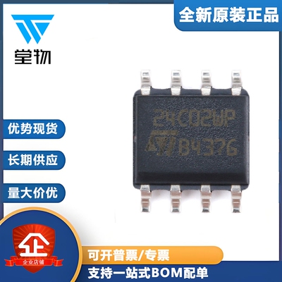 原装正品 贴片 M24C02-WMN6TP SOIC-8 芯片 EEPROMs-串行 I2C接口