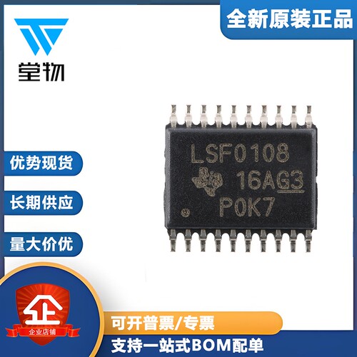 原装正品 LSF0108PWR TSSOP-20 八路双向多电压电平转换器芯片