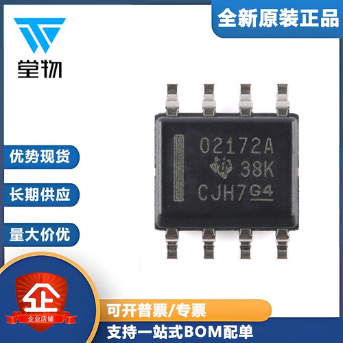 原装OPA2172IDR SOIC-8 36V单电源10MHz轨到轨输出运算放大器芯片