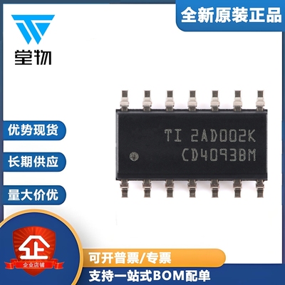 原装正品CD4093BM96 SOIC-14 CMOS四路2输入与非施密特触发器芯片