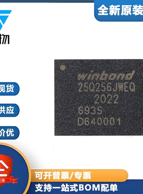 原装正品 贴片 W25Q256JWEIQ WSON-8 1.8V 256M-bit串行闪存芯片