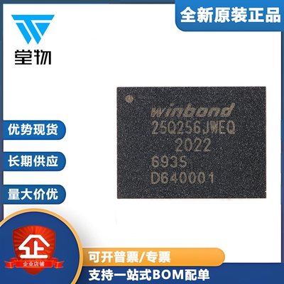 原装正品 贴片 W25Q256JWEIQ WSON-8 1.8V 256M-bit串行闪存芯片