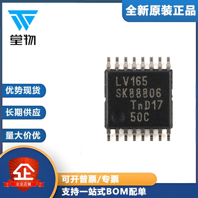 原装 74LV165PW,118 TSSOP-16 8位并行输入/串行输出移位寄存器