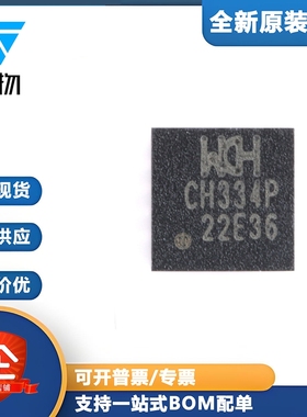 原装正品 CH334P QFN-16 USB HUB控制器芯片