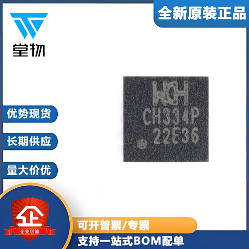 原装正品 CH334P QFN-16 USB HUB控制器芯片