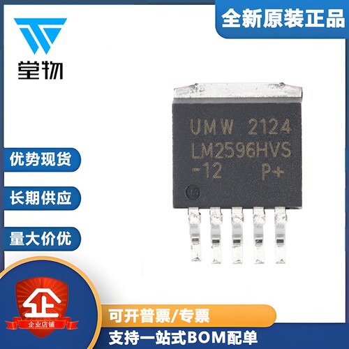 全新原装UMW LM2596HVS-12 TO-263-5 12V/3A降压DC-DC稳压器芯片