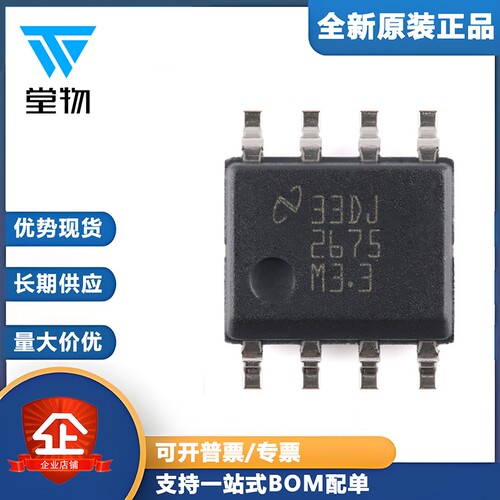 原装正品 LM2675MX-3.3/NOPB SOIC-8 降压稳压器芯片
