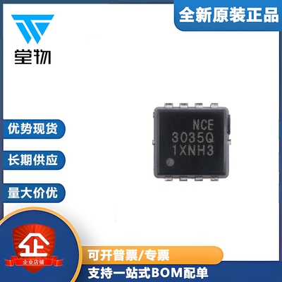 原装NCE3035Q DFN-8(3.3x3.3) N沟道 30V 35A 功率MOSFET场效应管