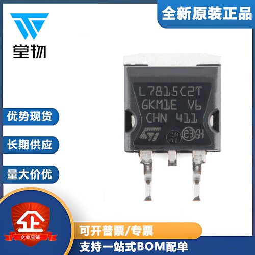 原装正品L7815CD2T-TR TO-263 1.5A正电压稳压器芯片