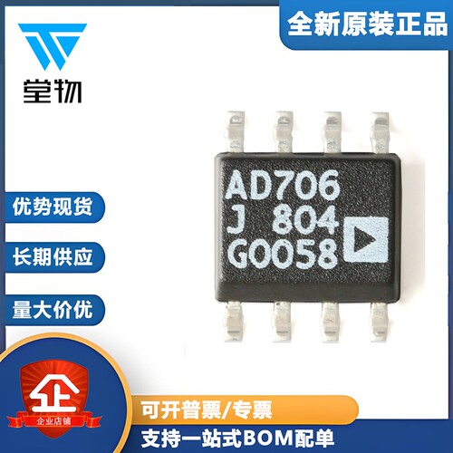 原装正品 贴片 AD706JRZ-REEL7 SOIC-8 双极性运算放大器IC芯片