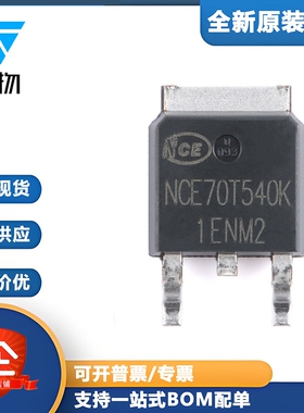 原装正品NCE70T540K TO-252-2 N沟道 700V 8A 功率MOSFET场效应管