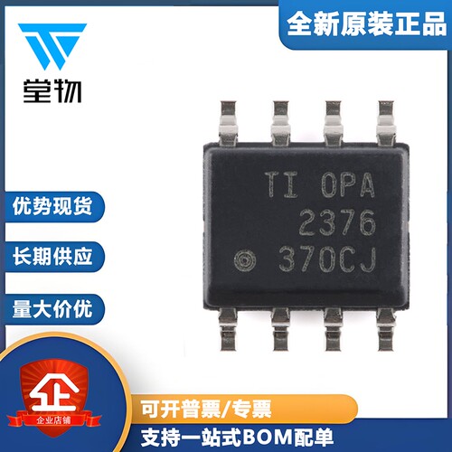 原装正品 OPA2376AIDR SOIC-8 双路精密运算放大器