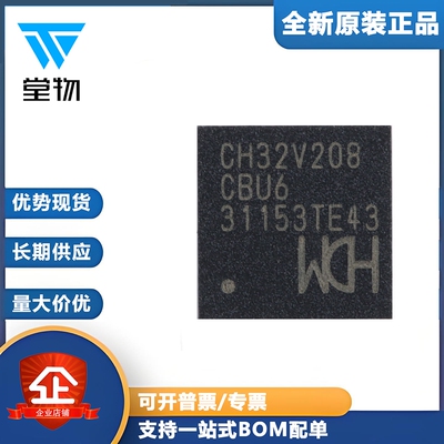 原装正品CH32V208CBU6 QFN-48 RISC-V内核 32位微控制器-MCU