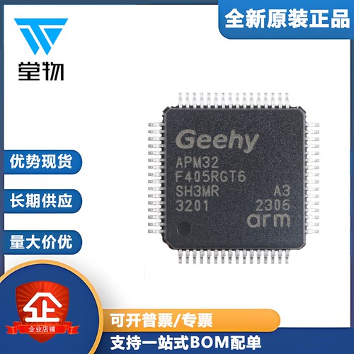 原装正品APM32F405RGT6 LQFP-64 ARM Cortex-M4 32位微控制器-MCU