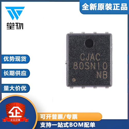 原装正品 CJAC80SN10 PDFNWB5x6-8L 100V 80A MOSFET场效应管