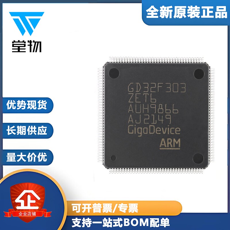 原装GD32F303ZET6 LQFP-144 ARM Cortex-M4 32位微控制器-MCU芯片