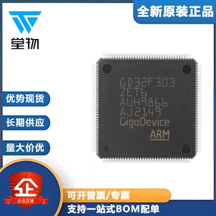 144 MCU芯片 原装 LQFP 32位微控制器 Cortex GD32F303ZET6 ARM