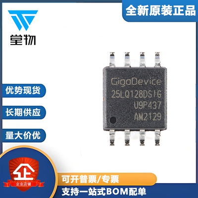 原装正品 GD25LQ128DSIG SOP-8 128M-bit 1.8V串行闪存芯片