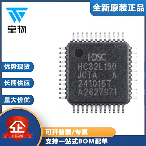 原装HC32L190JCTA-LQ48 LQFP-48 ARM Cortex-M0 32位微控制器-MCU