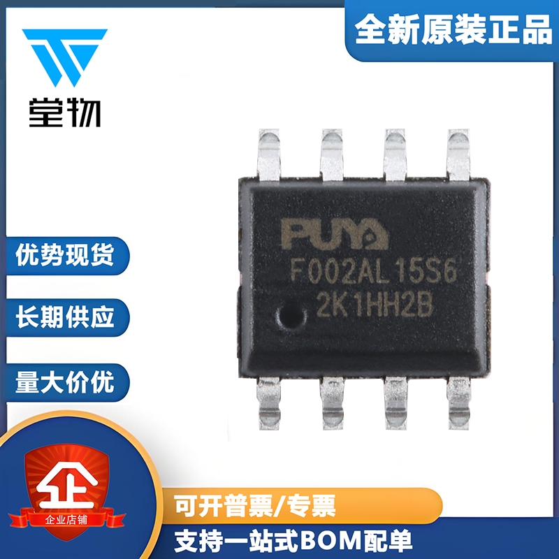 原装PY32F002AL15S6TU SOP-8 ARM Cortex-M0 32位微控制器-MCU