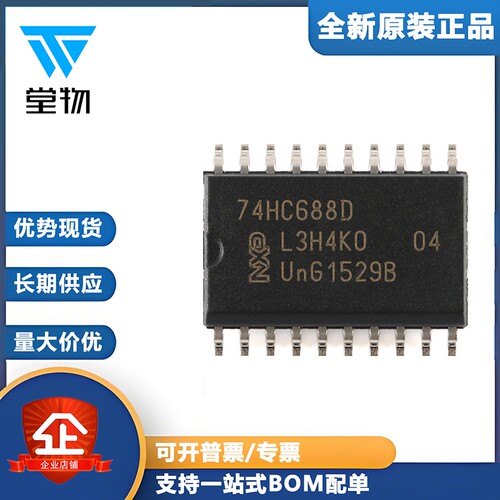 原装正品 74HC688D,653 SOIC-20 8位幅度比较器