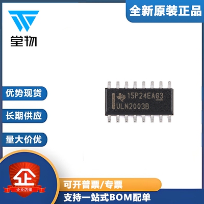 原装正品 ULN2003BDR SOIC-16 7通道达林顿晶体管阵列芯片