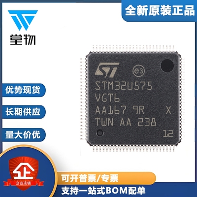 原装 STM32U575VGT6 LQFP-100 ARM Cortex-M33 32位微控制器-MCU