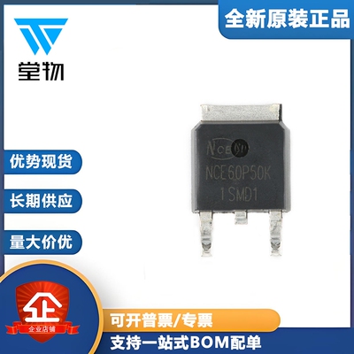 原装正品 NCE60P50K TO-252-2 -60V/-50A P沟道 MOS场效应管