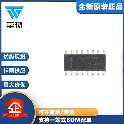 原装正品 贴片 ULN2003ADR2G SOIC-16 50V/500mA 7NPN型达林顿管