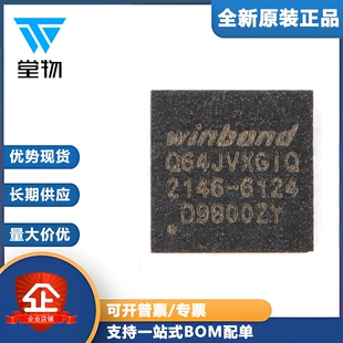 原装正品 贴片 W25Q64JVXGIQ XSON-8 3V 64M-bit串行闪存芯片