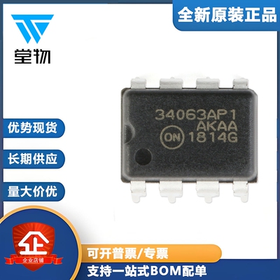 原装正品 MC34063AP1G DIP-8 1.5A 降压/升压/反相稳压器芯片