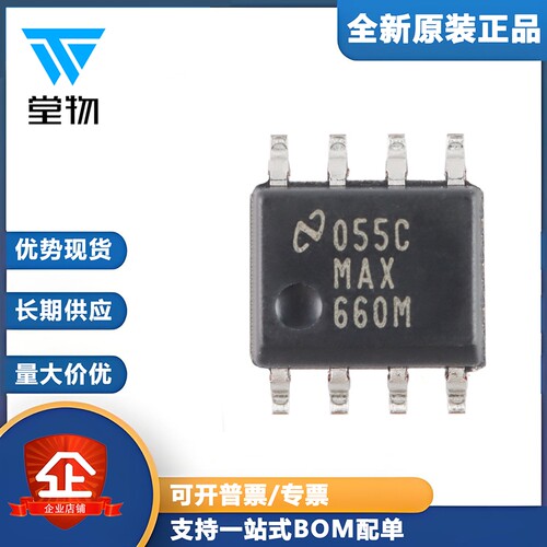原装正品 贴片 MAX660MX/NOPB SOIC-8 开关电容器电压转换器芯片
