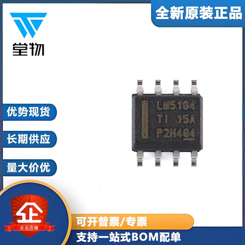 原装正品 LM5164DDAR SOIC-8 同步DC/DC降压转换器芯片