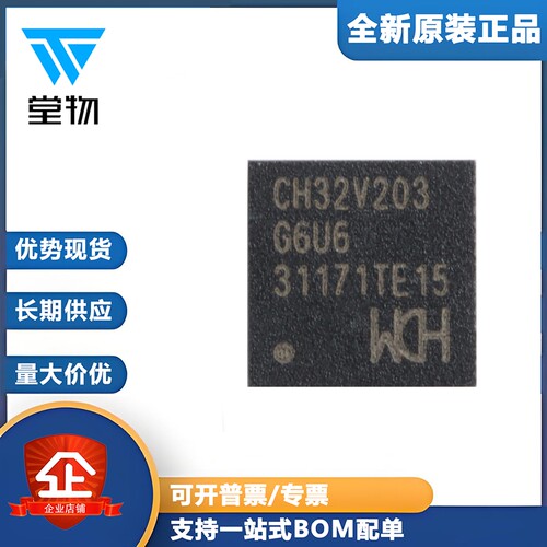 原装正品 CH32V203G6U6 QFN-28 RISC-V内核 32位微控制器-MCU