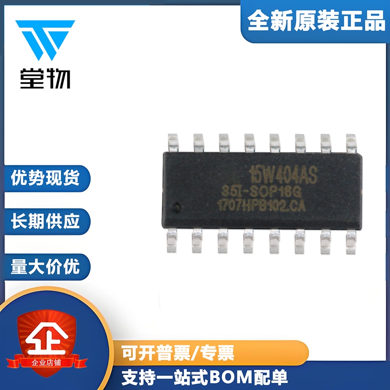 原装正品 STC15W404AS-35I-SOP16 单片机 集成电路IC 芯片