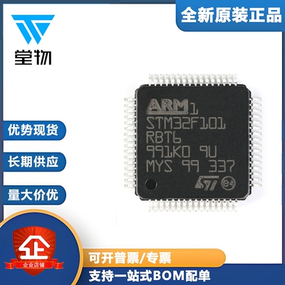 原装正品 STM32F101RBT6 LQFP-64 ARM Cortex-M3 32位微控制器MCU