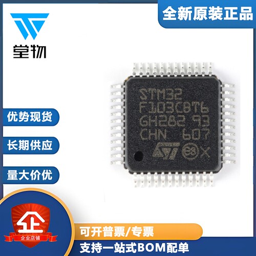 原装正品STM32F103CBT6 LQFP-48 ARM Cortex-M3 32位微控制器-MCU
